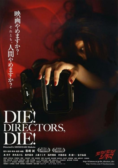Póster de Die! Directors, Die!