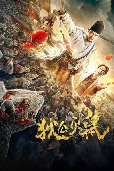 Póster de Die gong mie shu
