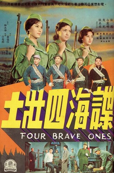 Póster de Die hai si zhuang shi