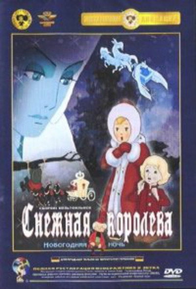 Póster de Die Schneekönigin