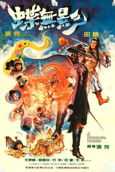 Póster de Die wu ying