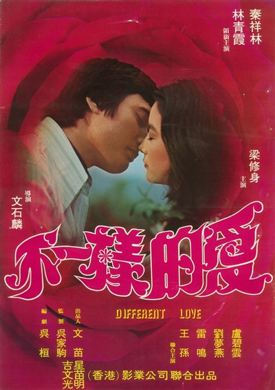 Póster de Different Love