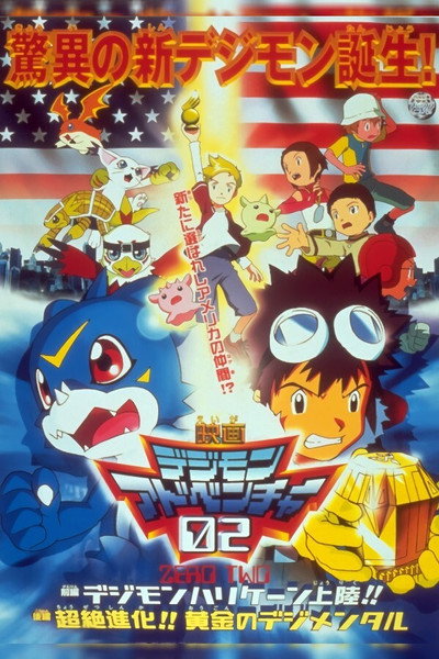 Póster de Digimon Adventure 02: Hurricane Touchdown!! The Golden Digimentals