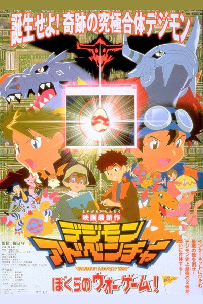 Póster de Digimon Adventure: Our War Game!