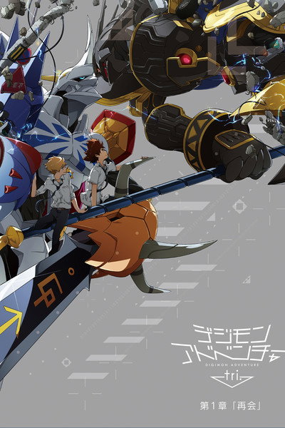 Póster de Digimon Adventure tri. Part 1: Reunion