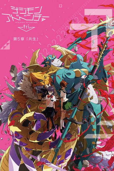 Póster de Digimon Adventure tri. Part 5: Coexistence
