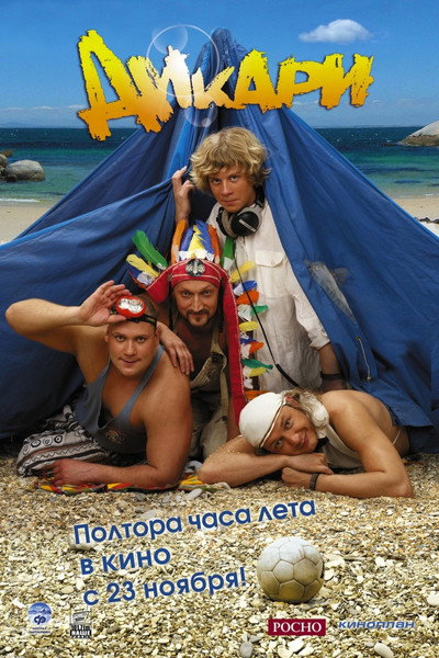 Póster de Dikari