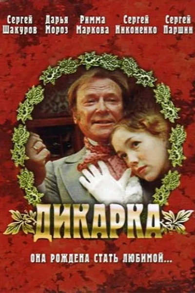 Póster de Dikarka