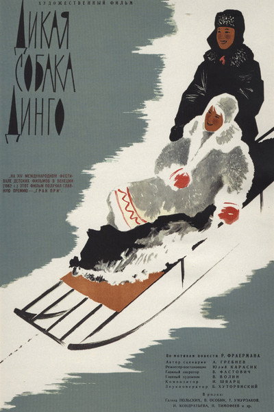 Póster de Dikaya sobaka Dingo