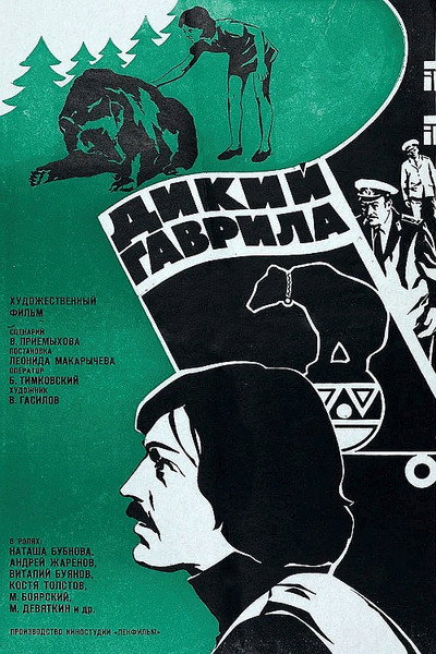 Póster de Dikiy Gavrila