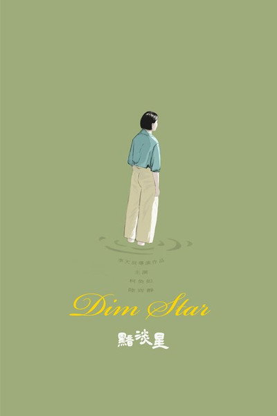Póster de Dim Star