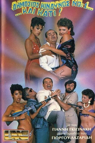 Póster de Dimosios kindynos No 1... kai kati!