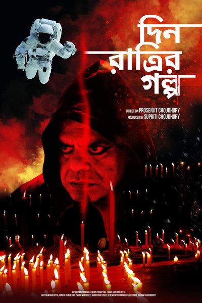 Póster de Din Ratrir Golpo