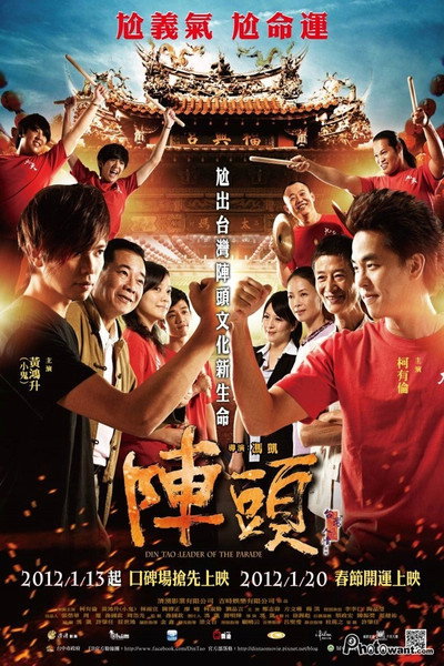 Póster de Din Tao: Leader of the Parade