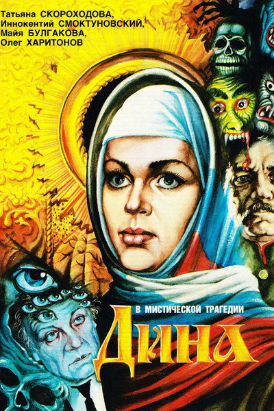 Póster de Dina