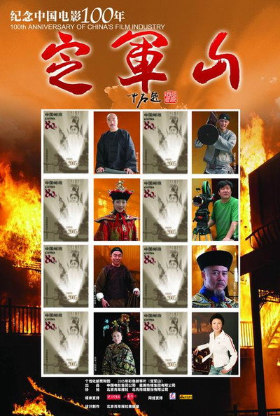 Póster de Ding Jun Shan