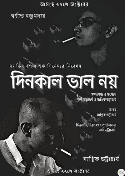 Póster de Dinkaal Bhalo Noy