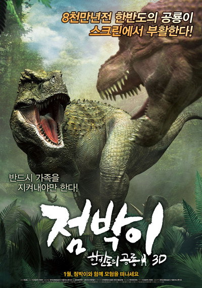 Póster de Dino King