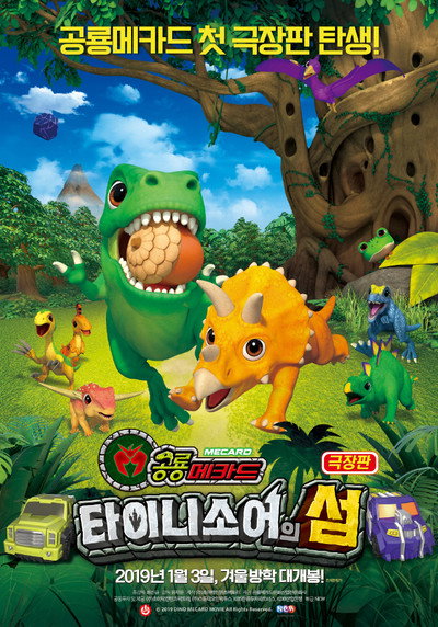 Póster de Dino Mecard the Movie: The Tinysaur Island