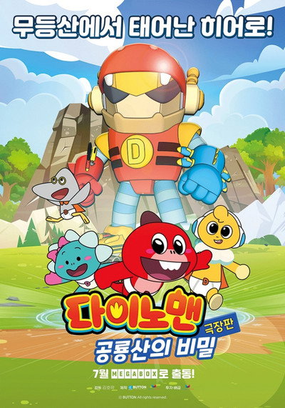 Póster de Dinoman The Movie: The Birth of Mudeungsan Dinosaur!