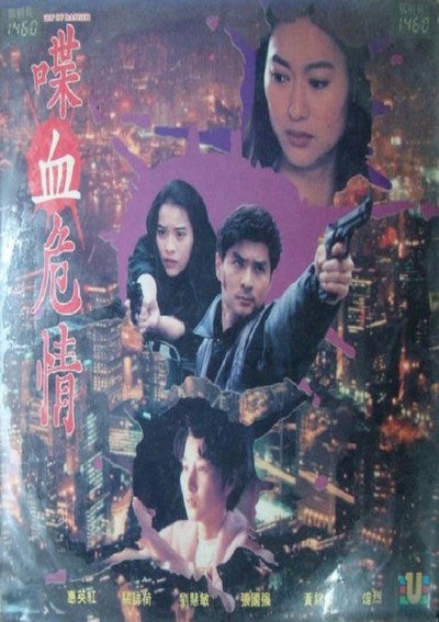 Póster de Dip huet ngai ching
