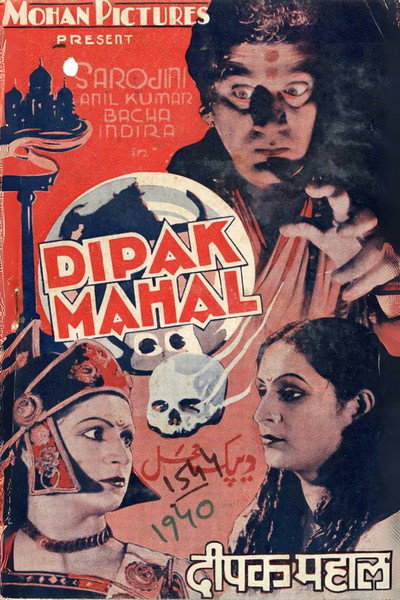 Póster de Dipak Mahal