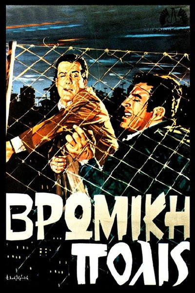 Póster de Dirty City
