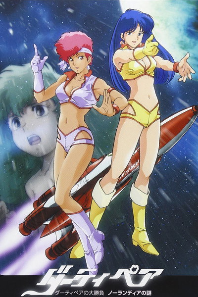 Póster de Dirty Pair: Mystery of Norlandia