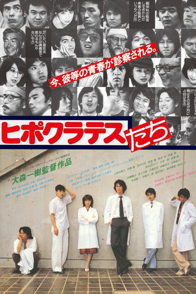 Póster de Disciples of Hippocrates