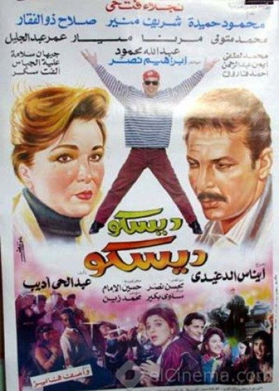 Póster de Disco Disco