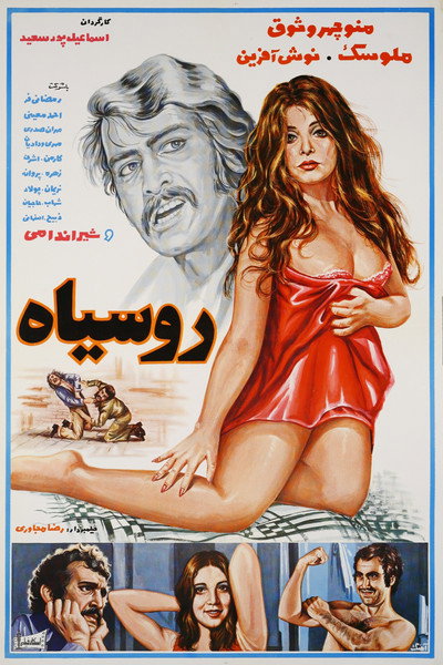 Póster de Disgraced