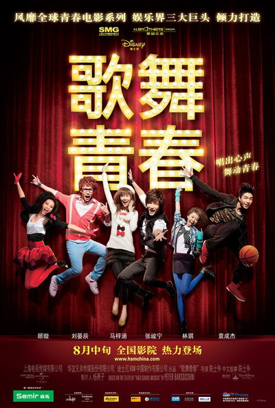Póster de Disney High School Musical: China