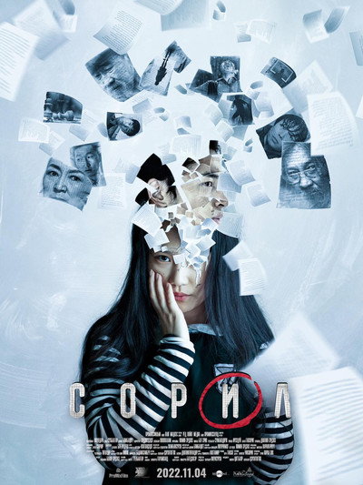 Póster de Disorder