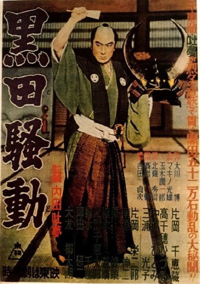 Póster de Disorder of the Kuroda Clan