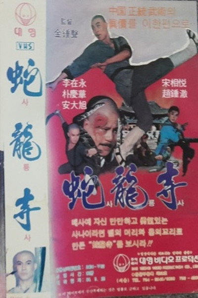 Póster de Dissenters