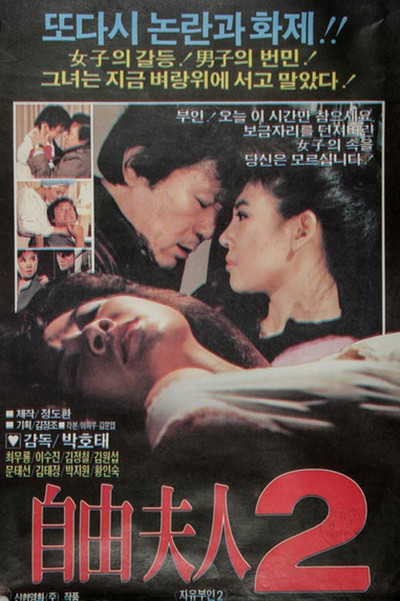 Póster de Dissolute Wife 2