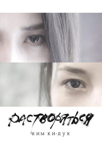 Póster de Dissolve