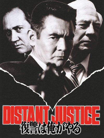 Póster de Distant Justice
