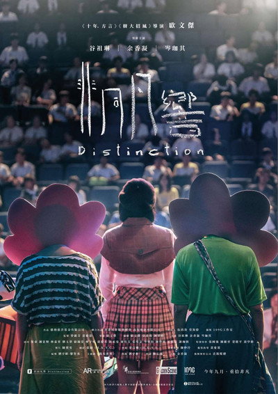 Póster de Distinction