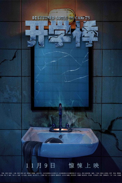 Póster de Disturbed Souls on Campus