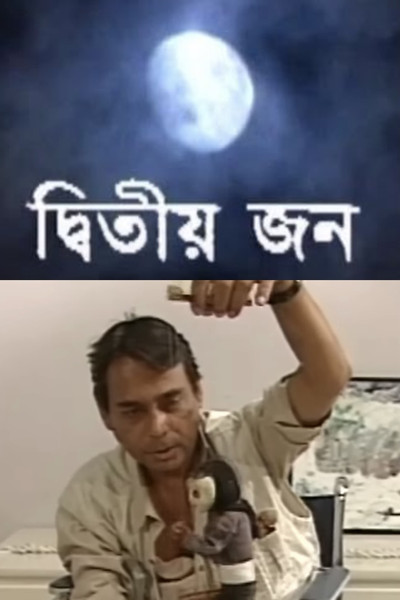 Póster de Ditiyo Jon