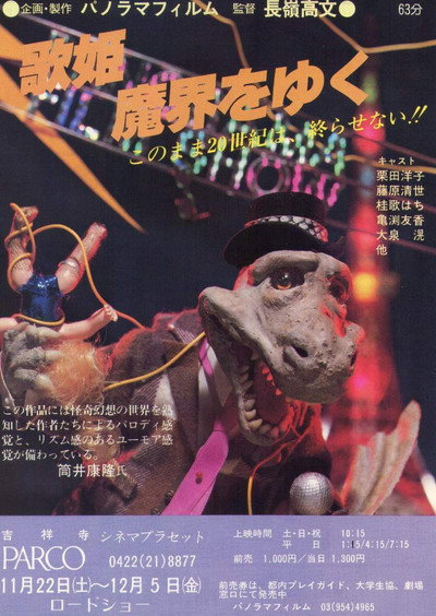 Póster de Diva in the Netherworld