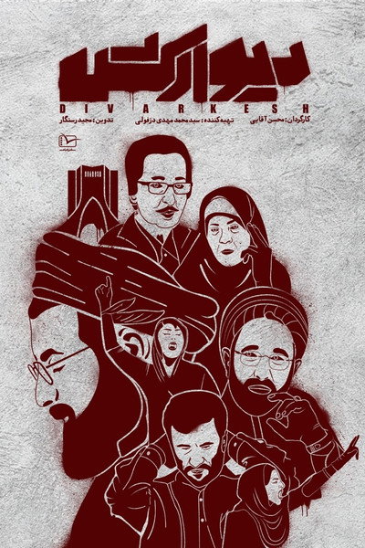 Póster de Divarkesh