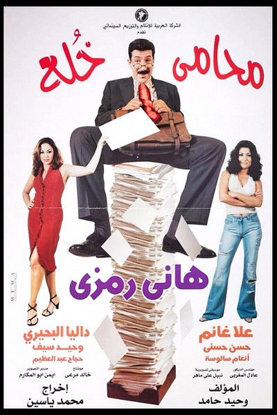 Póster de Divorce Attorney