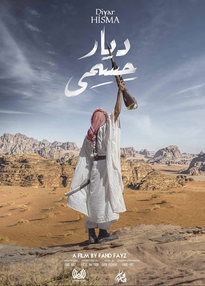 Póster de Diyar Hisma