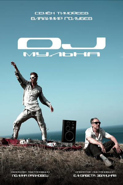 Póster de DJ Mulka