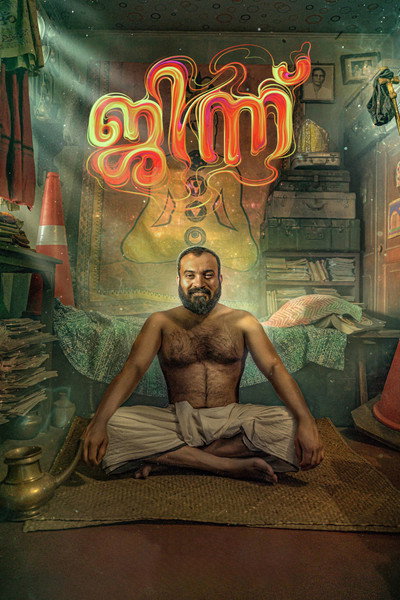 Póster de Djinn