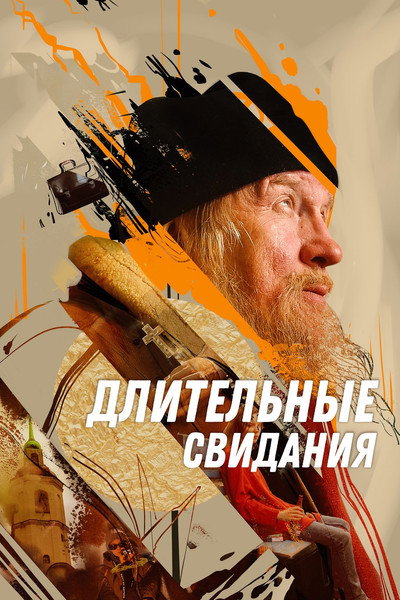 Póster de Dlitelnye svidaniya