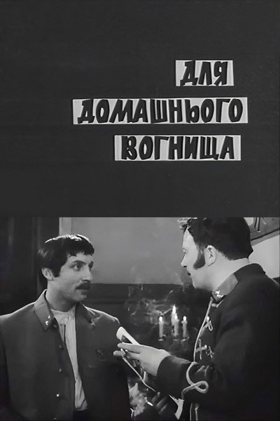 Póster de Dlya domashnoho vohnyshcha