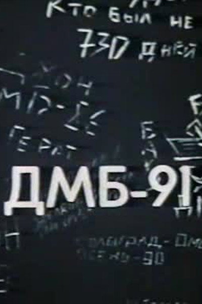 Póster de DMB-91